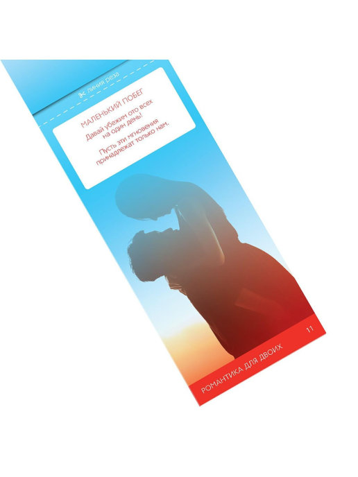 Горячие купоны "Романтика для двоих"