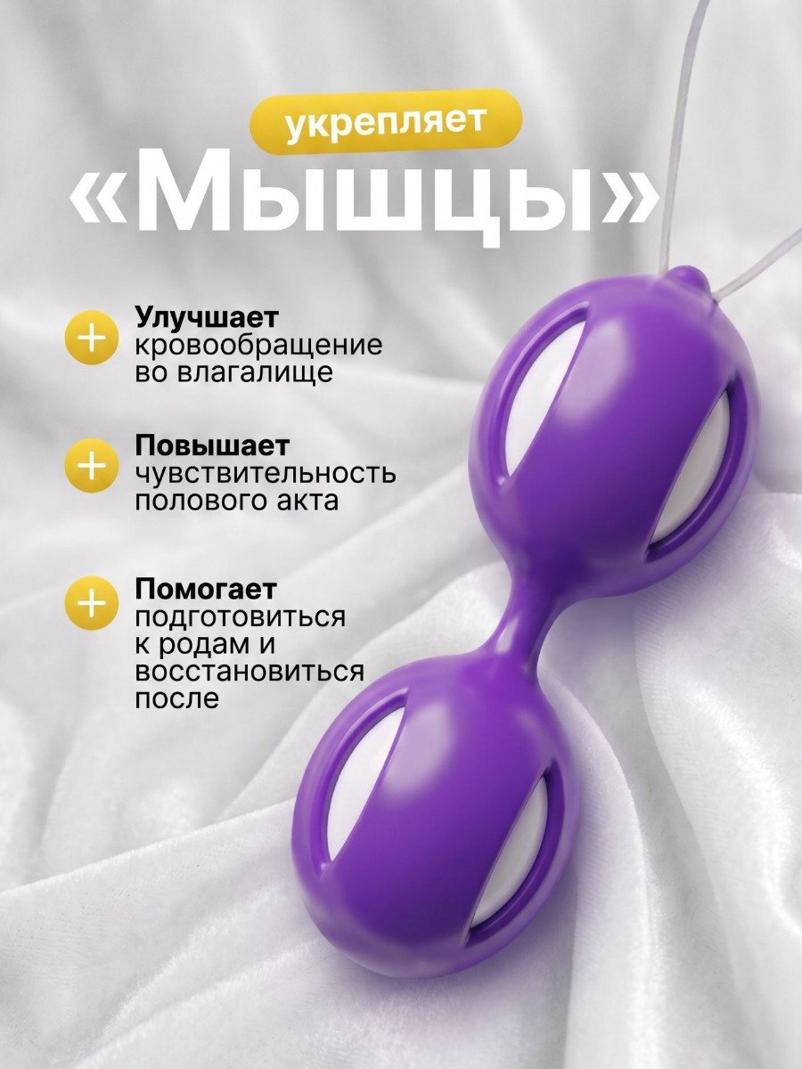 Шарики вагинальные фиолетовые