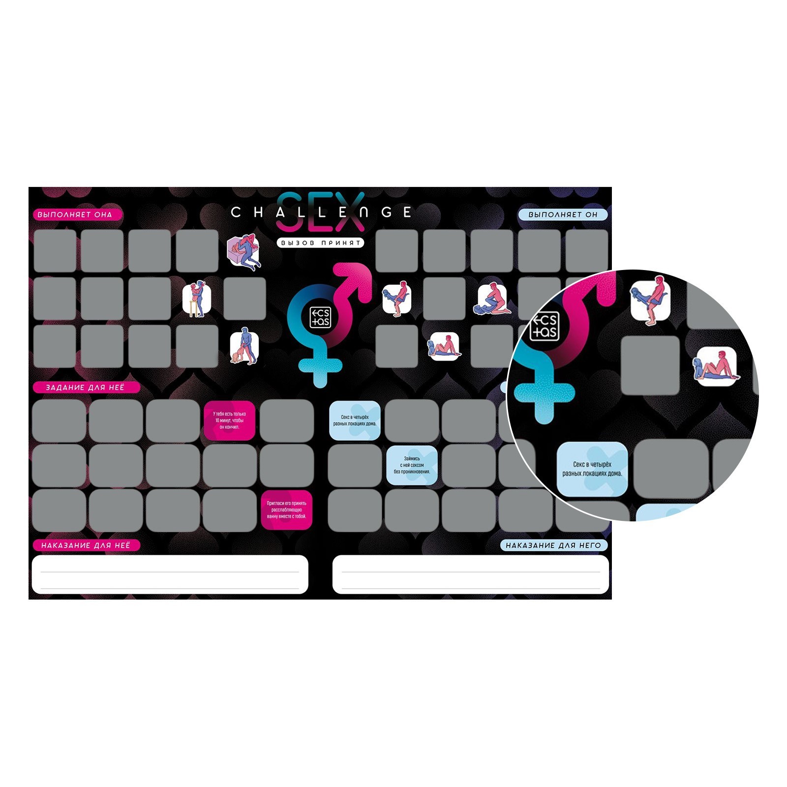 Скретч-плакат "Секс-челлендж"