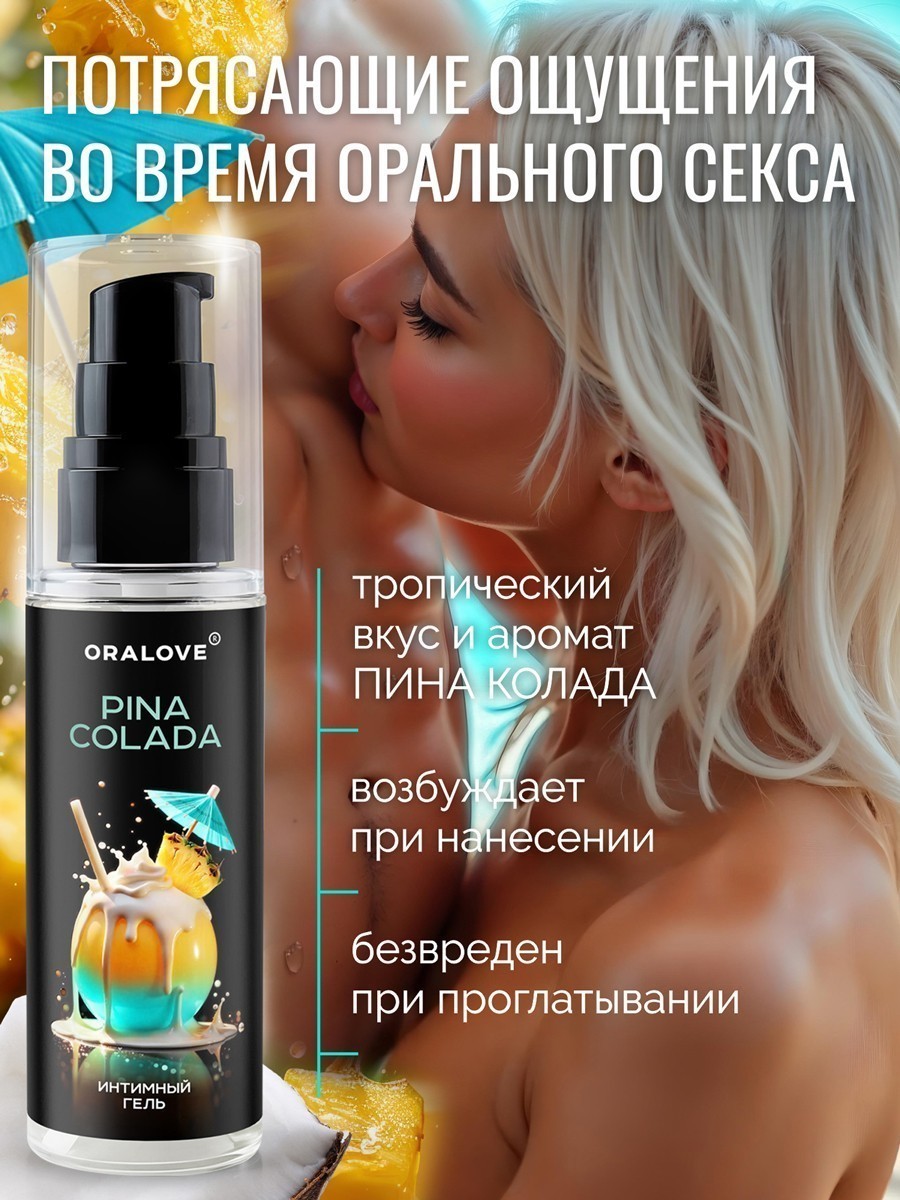 Интимный гель Пина колада 60 г