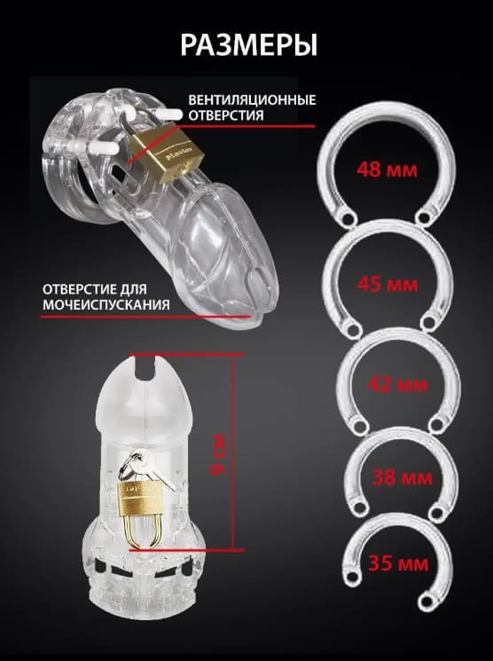 Пояс верности мужской пластиковый "Blocker long", прозрачный