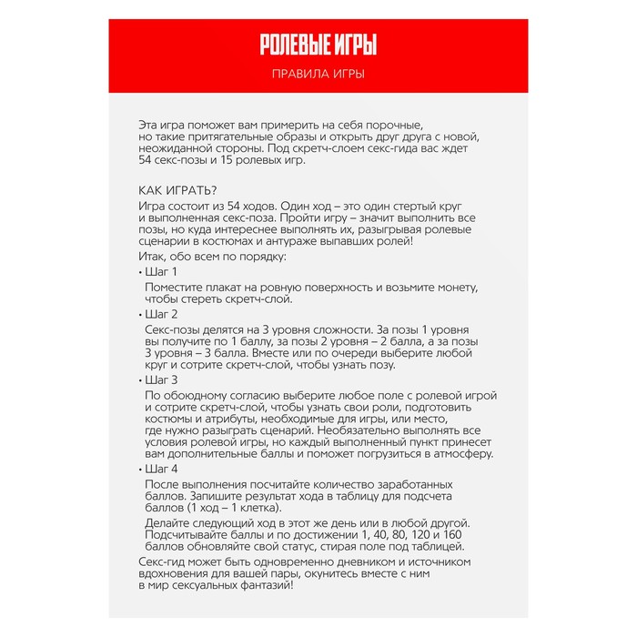 Скретч-плакат "Секс-гид. Ролевые игры"