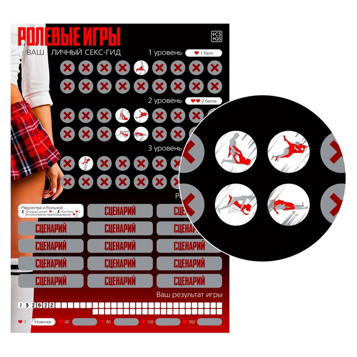 Скретч-плакат "Секс-гид. Ролевые игры"