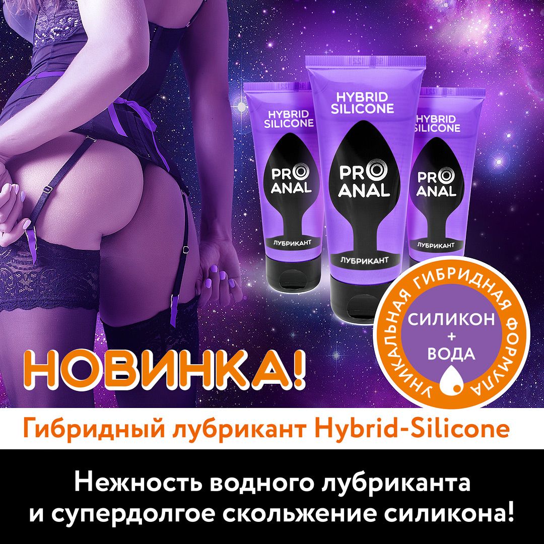 Лубрикант HYBRID-SILICONE, 50 гр