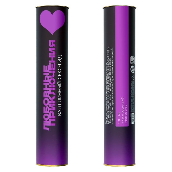 Скретч-плакат "Любовные приключения"