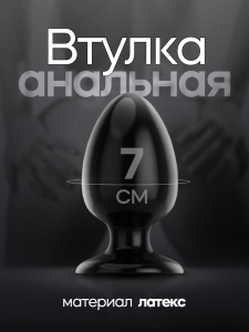 Втулка анальная большая "Huge Plus", диаметр 7см