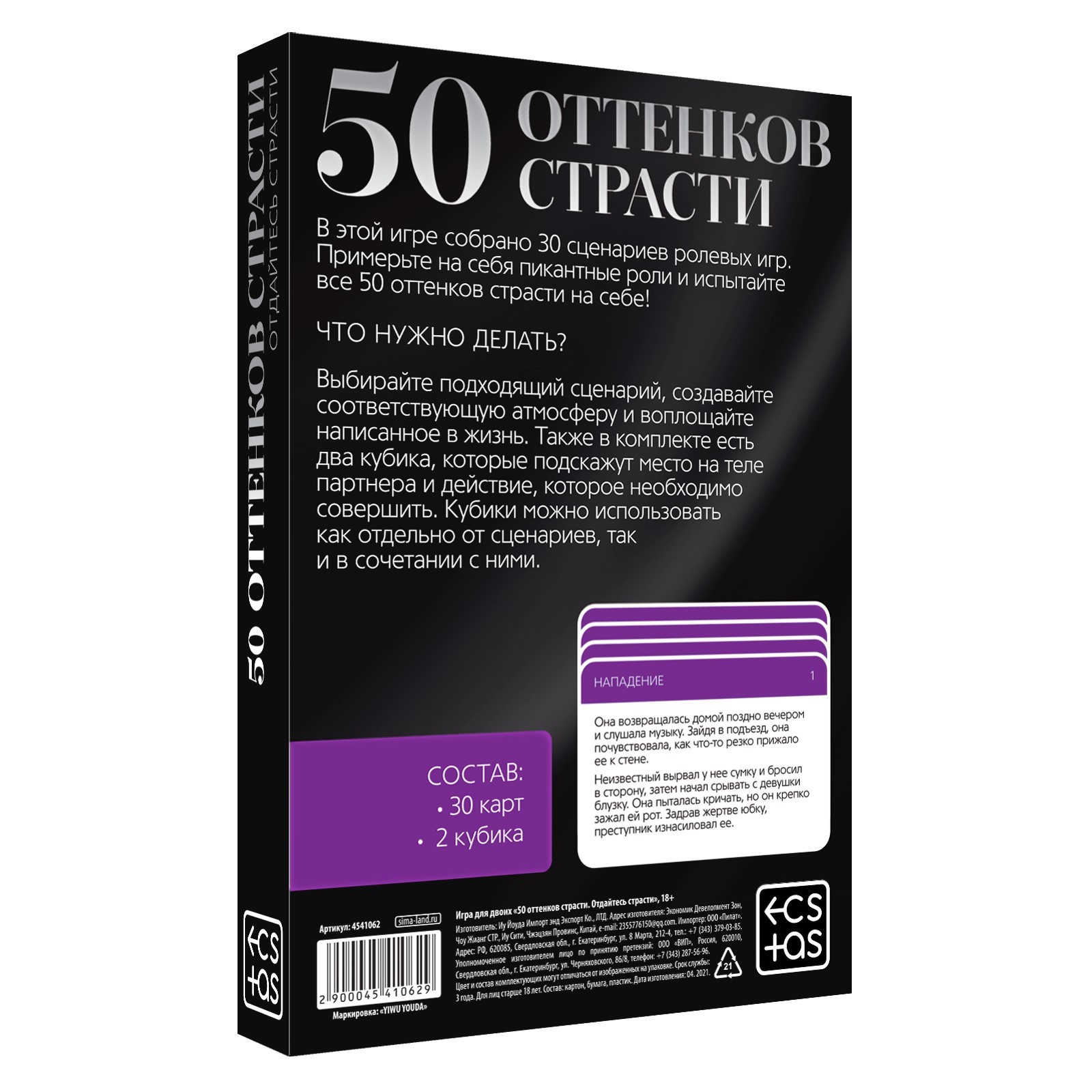 Игра для двоих "Отдайтесь страсти"