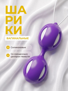Шарики вагинальные фиолетовые