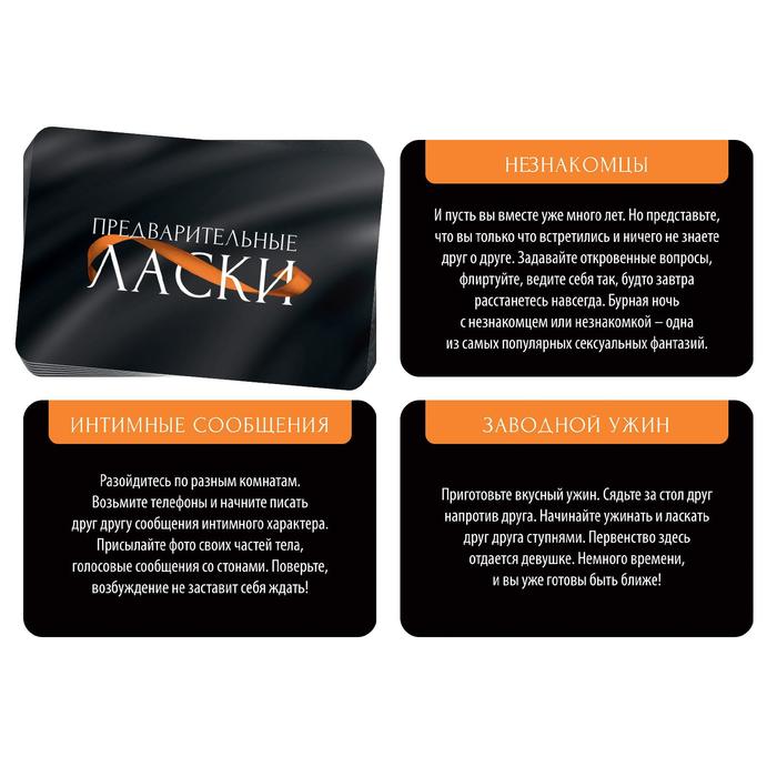 Фанты "Предварительные ласки"