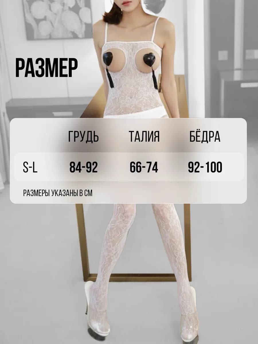 Боди-комбинезон "Tarry" с доступом и открытой грудью белый