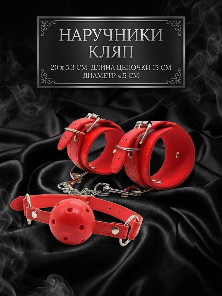 Набор BDSM "Красный эксперимент" ("Red Experiment") 