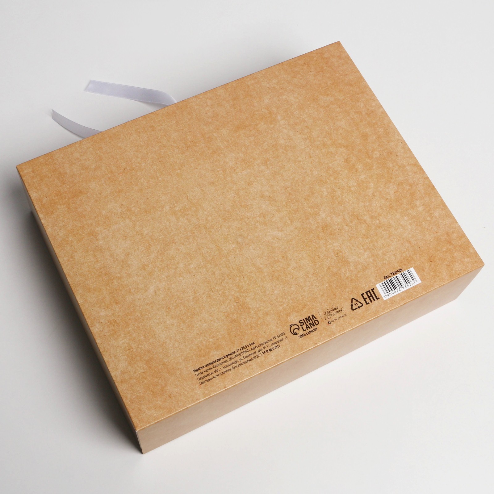 Коробка подарочная складная "For the best men", 31*24*8 см