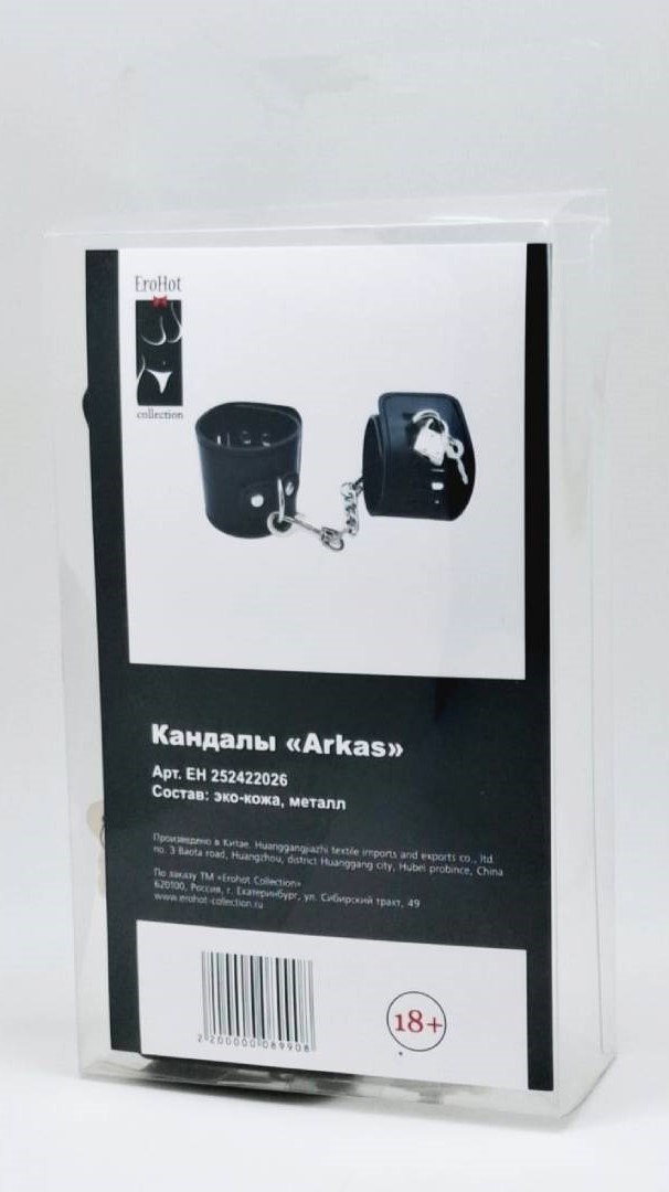 Кандалы "Arkas"