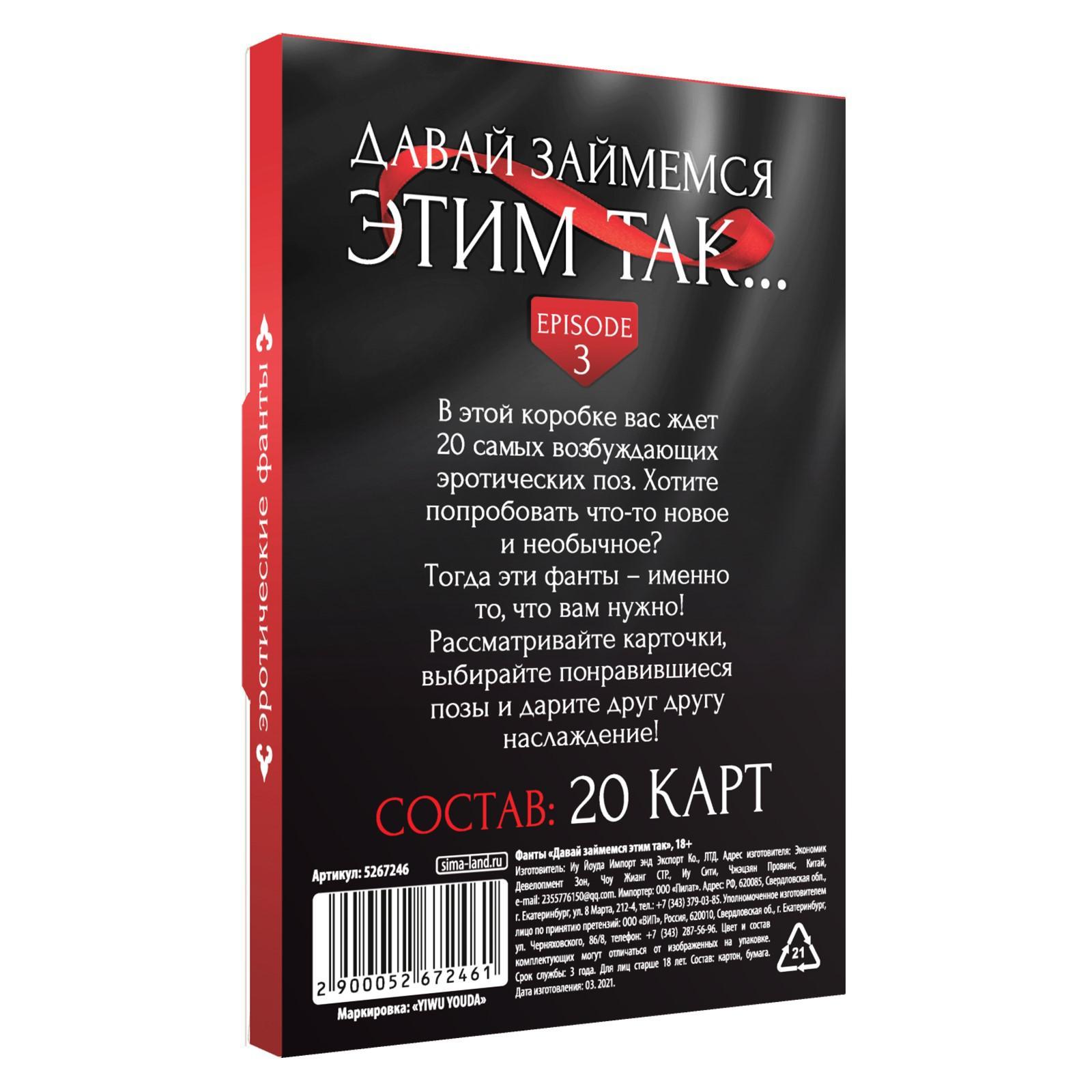 Фанты эротические "Давай займёмся этим так"