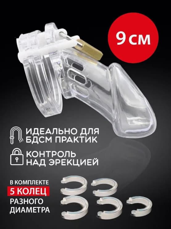 Пояс верности мужской пластиковый "Blocker long", прозрачный