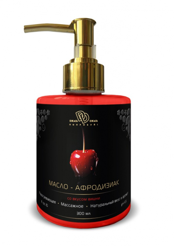 Возбуждающее, разогревающее съедобное масло-афродизиак со вкусом ВИШНИ, 300 мл