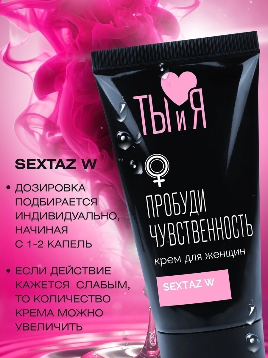 Серия Ты и Я Крем Sextaz-W возбуждающий для женщин, 25 гр
