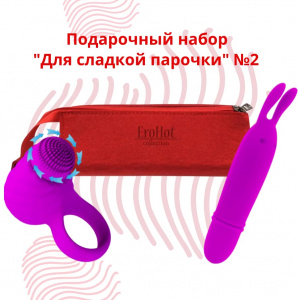 Подарочный набор "Для сладкой парочки" №2