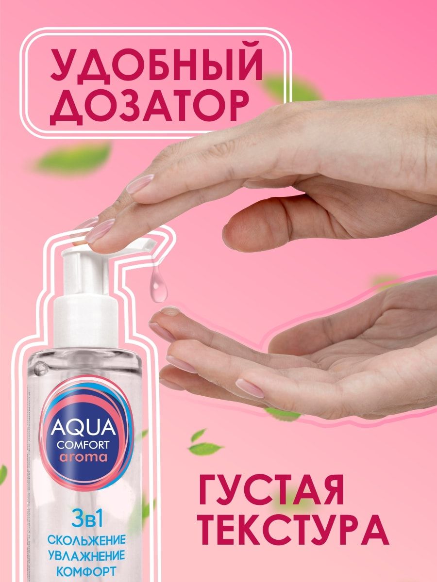 Гель-любрикант AQUA COMFORT intim AROMA персик 195г