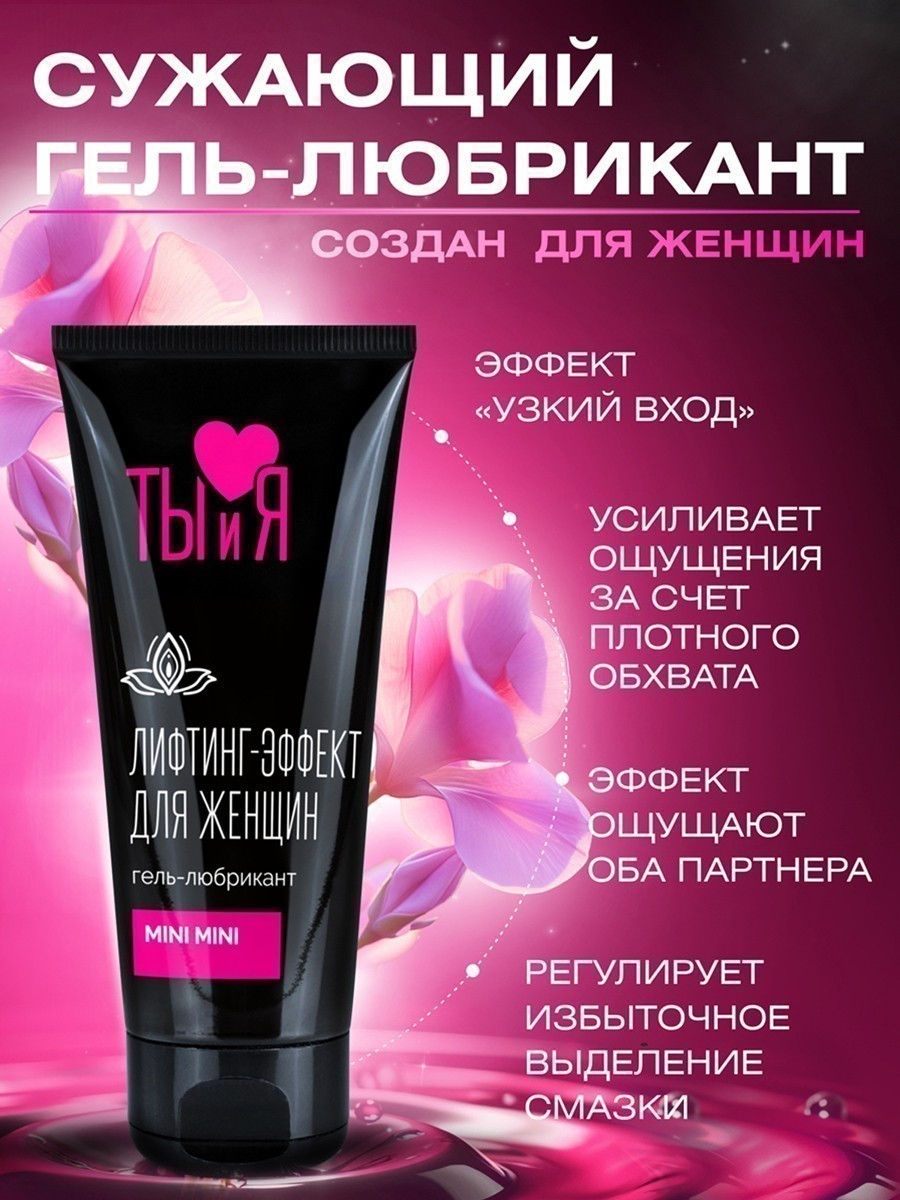 Серия Ты и Я. Гель "MiniMini" 50г