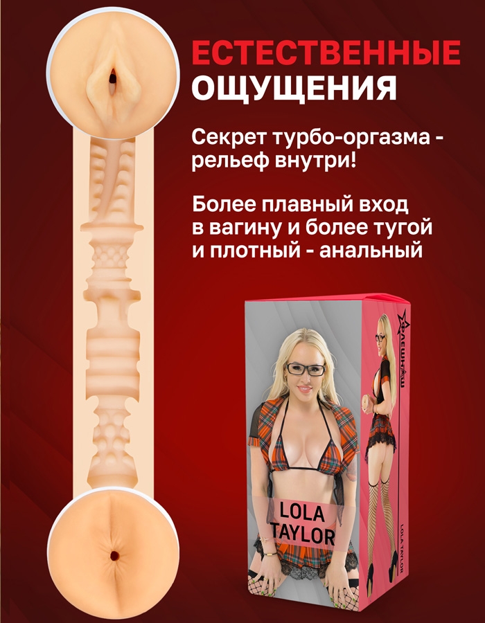 FleshNash Мастурбатор двухсторонний Lola Taylor