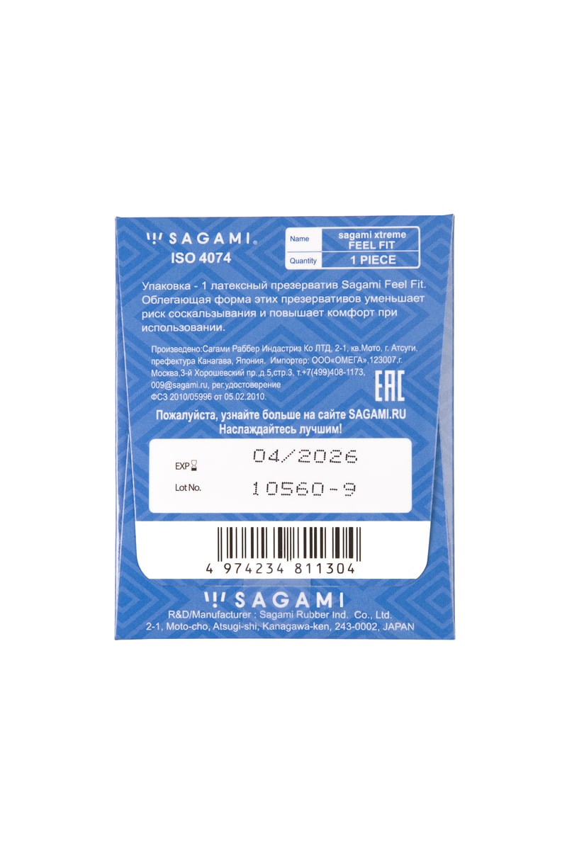 SAGAMI Xtreme Feel Fit, гладкие, 1 шт 