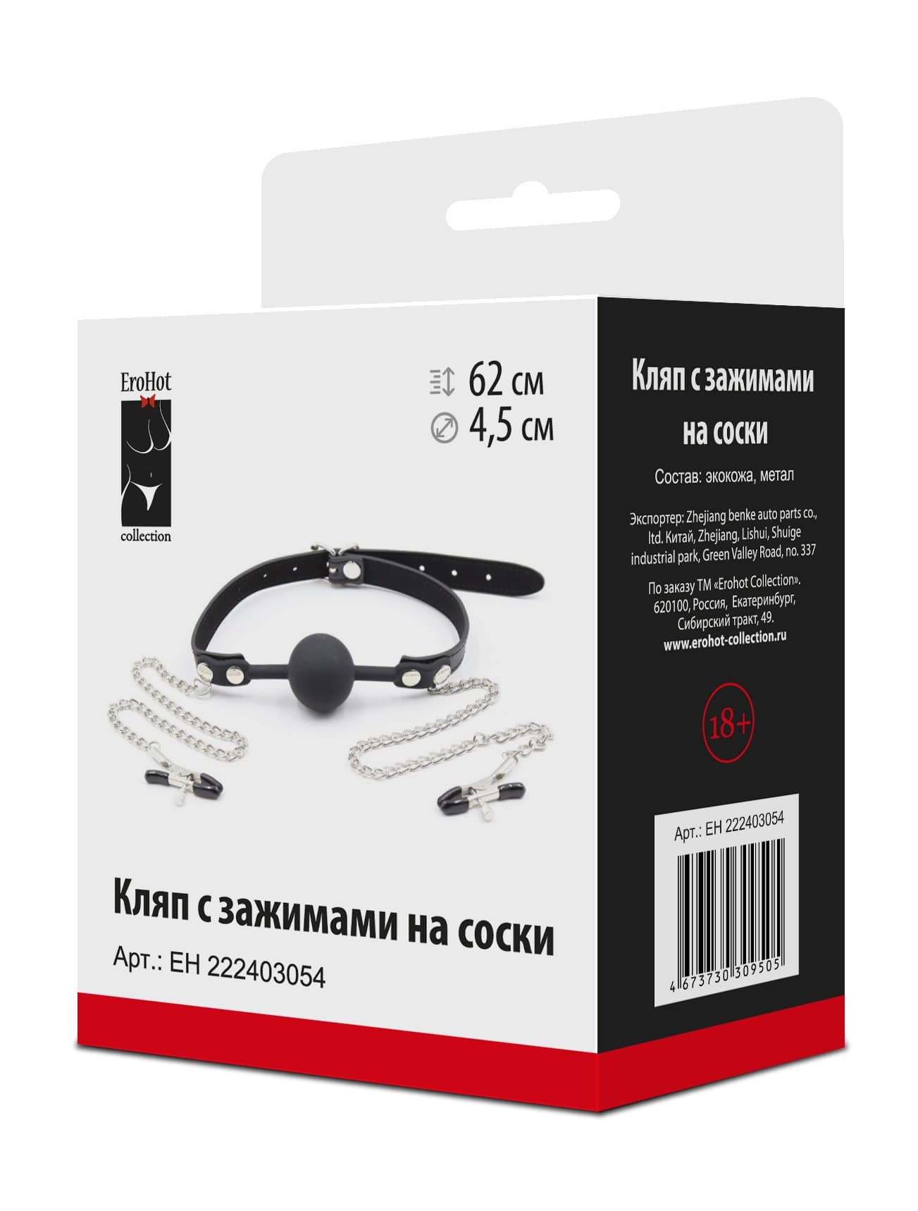 Кляп с цепочками-зажимами для груди, черный