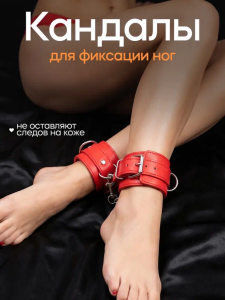 Кандалы "Афина", красные