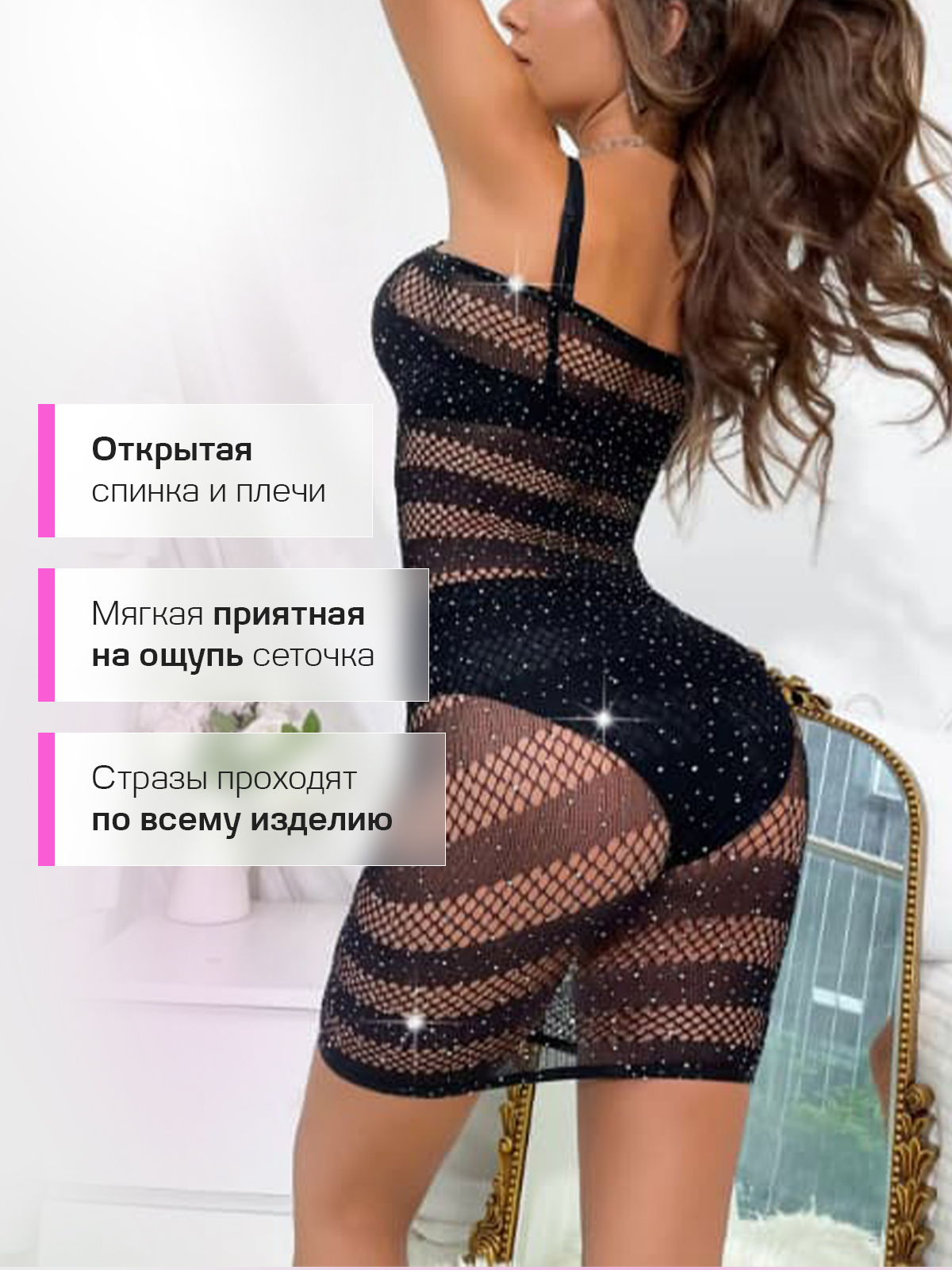 EroHot Crystal Платье сетка Sally со стразами