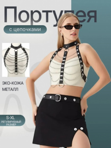 Портупея с цепочками "Julia"