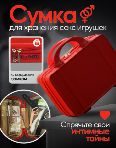 Эробокс для хранения секс игрушек с кодовым замком
