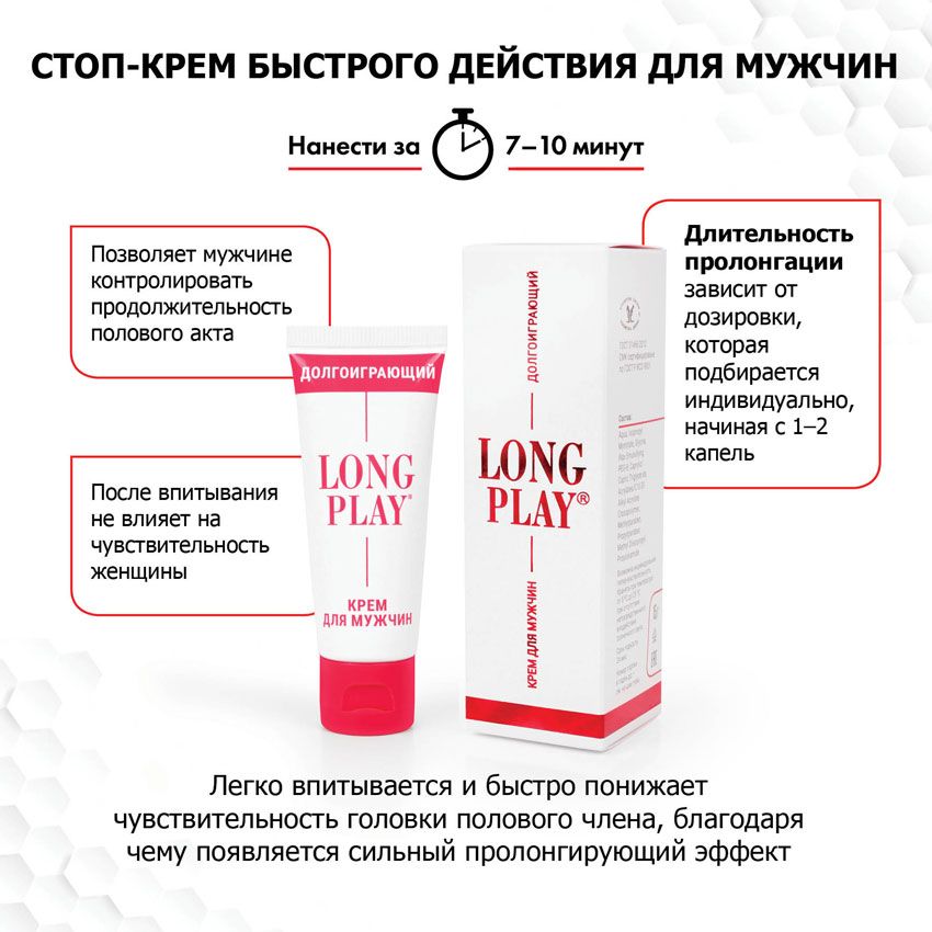 Крем-пролонгатор Long Play, 15 гр