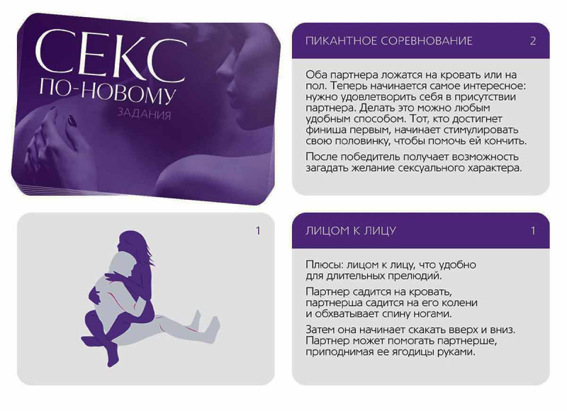 Игра для двоих "Секс по-новому"
