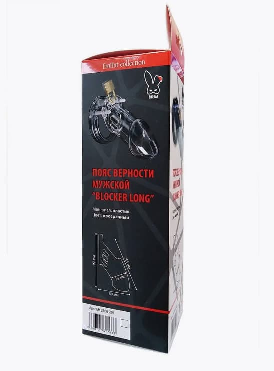 Пояс верности мужской пластиковый "Blocker long", прозрачный