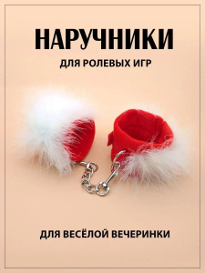 Наручники (оковы) с пухом