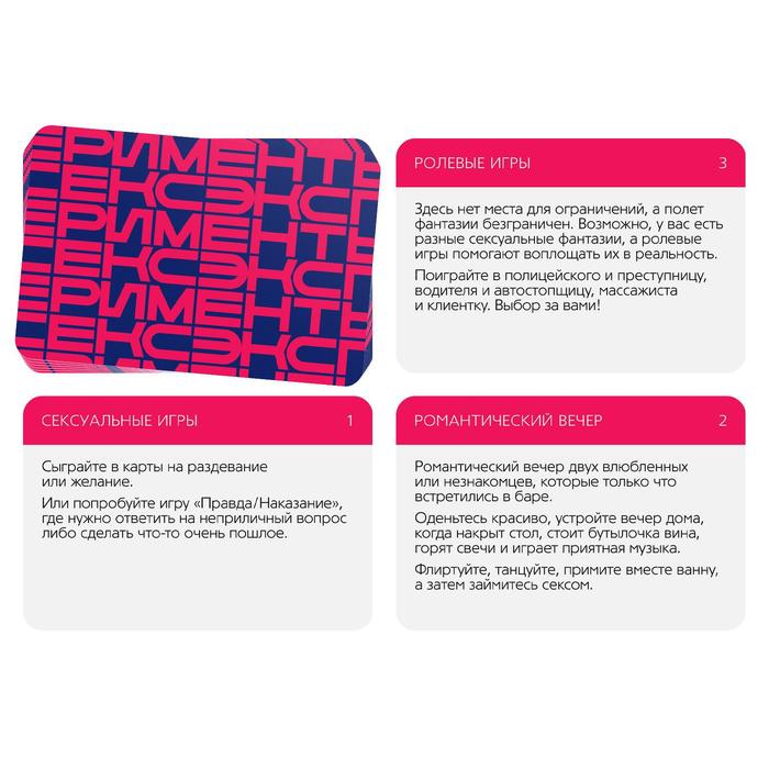 Игра для двоих "Секс-эксперименты"