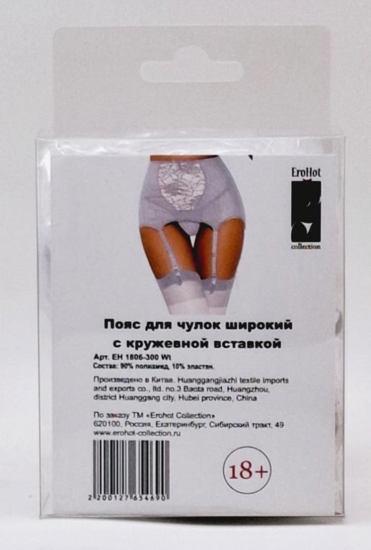 Пояс для чулок широкий с кружевной вставкой, белый