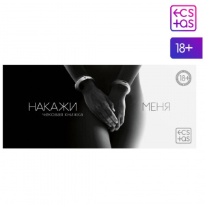 Чековая книжка "Накажи меня"