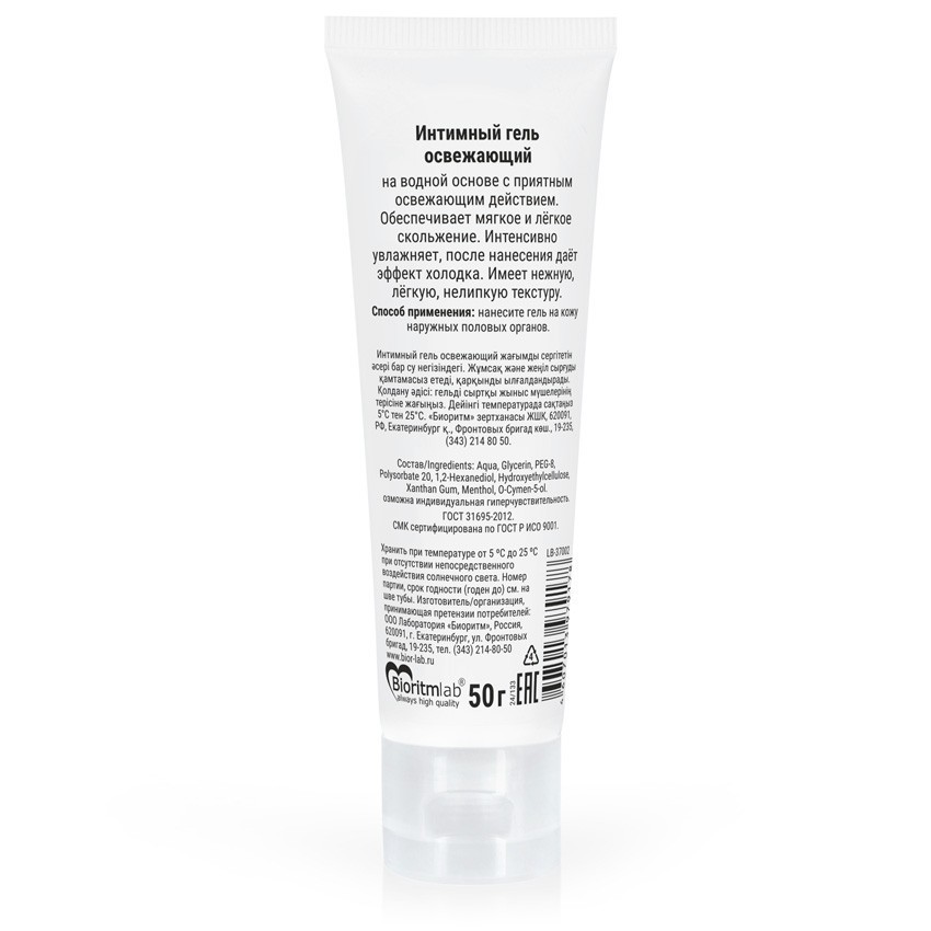Интимный гель освежающий 50 г