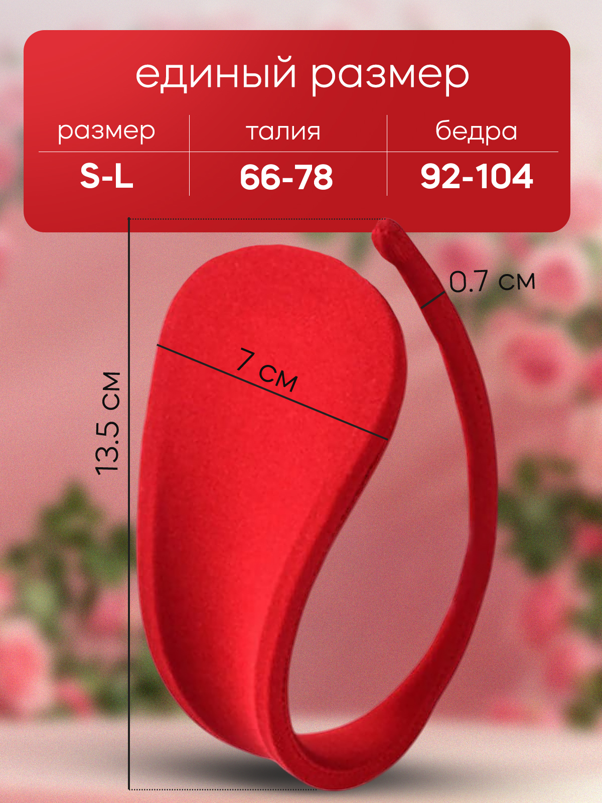 С-стринги "Классика", красные