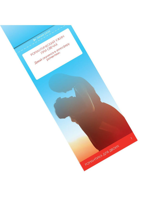 Горячие купоны "Романтика для двоих"