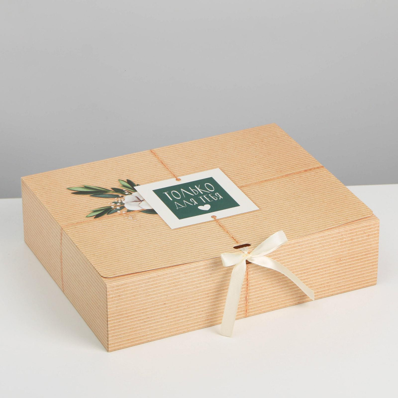 Коробка подарочная сборная "Только для тебя", 31*24,5*8 см