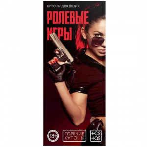 Горячие купоны "Ролевые игры"