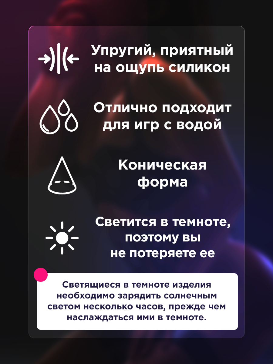 EroHot Glow Тоннель анальный силиконовый, светящийся в темноте