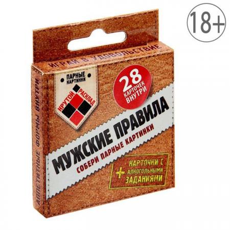 Игра "Мужские правила"