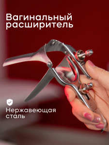 Зеркало-расширитель "Speculum"