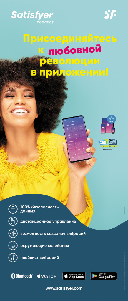 2020-07-10_Satisfyer_Roll-Up_Banner_850x2000mm_rus_pr.jpg