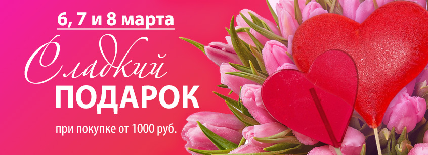 сладкий подарок.jpg