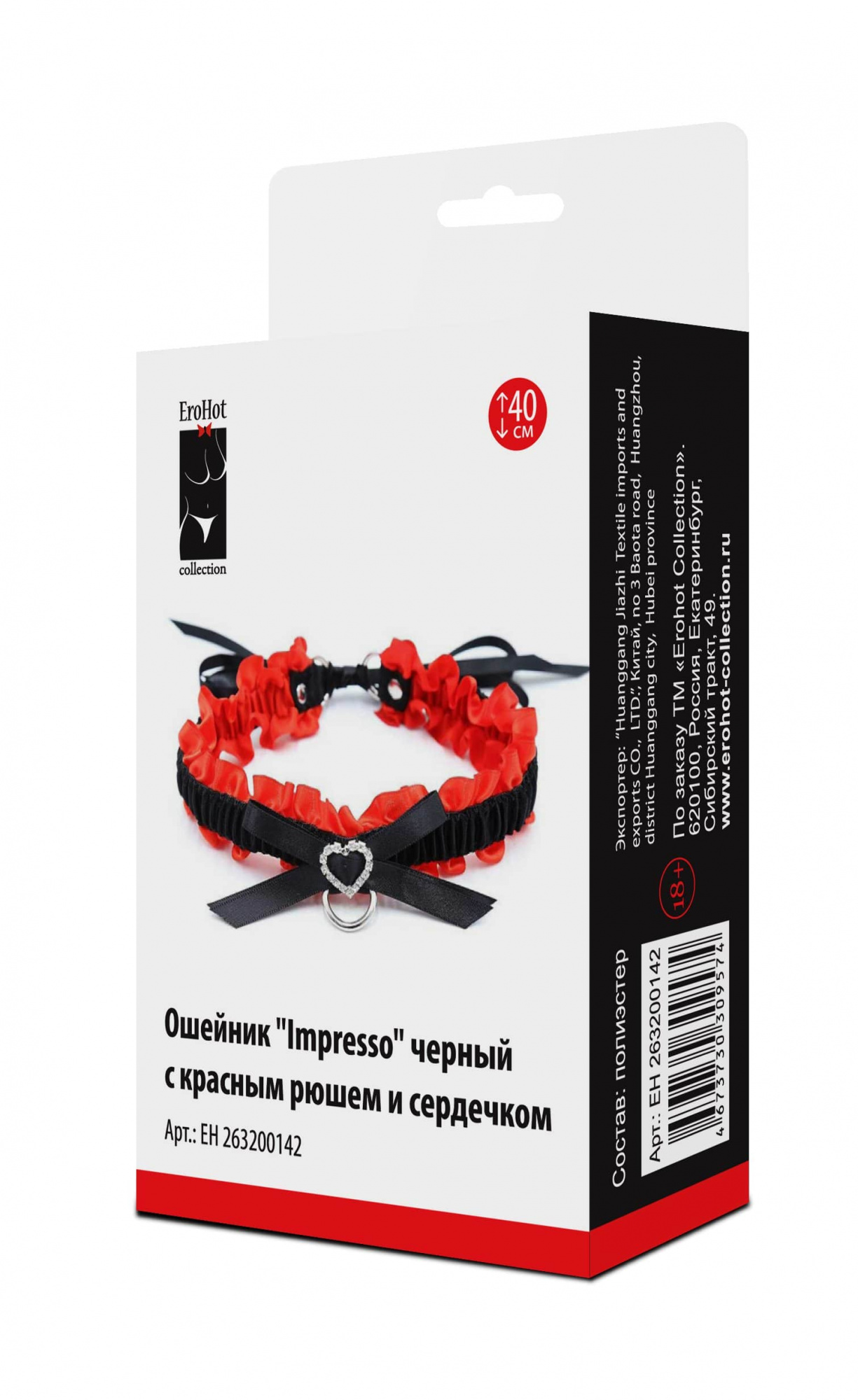 Ошейник "Impresso" черный с красным рюшем и сердечком