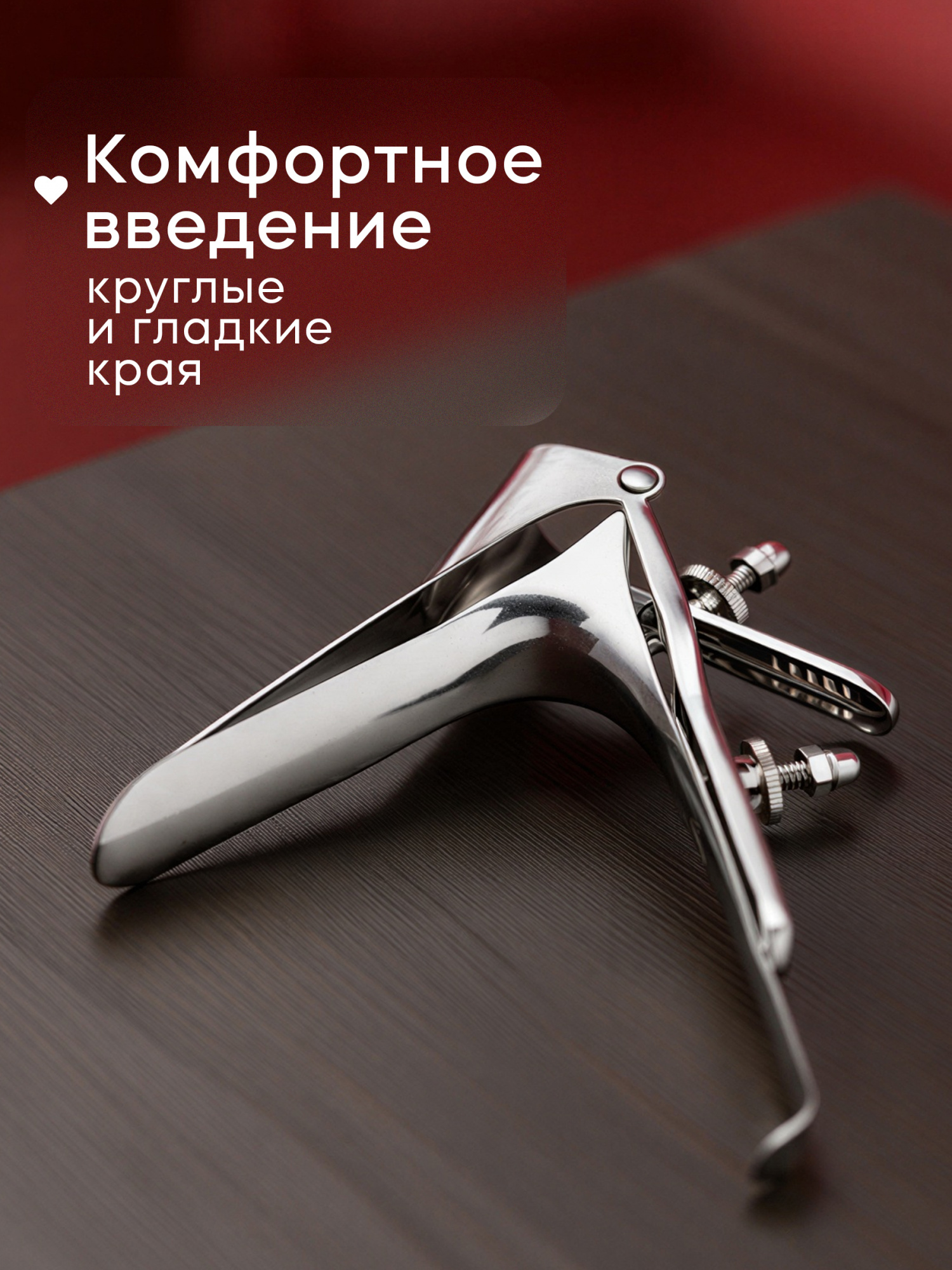 Зеркало-расширитель "Speculum"